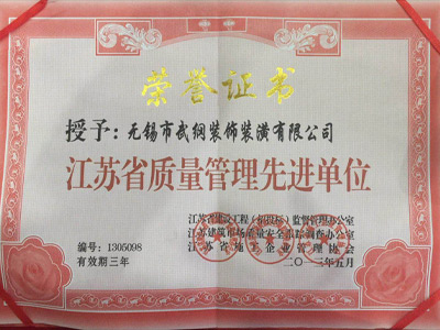 江苏省质量管理先进单位